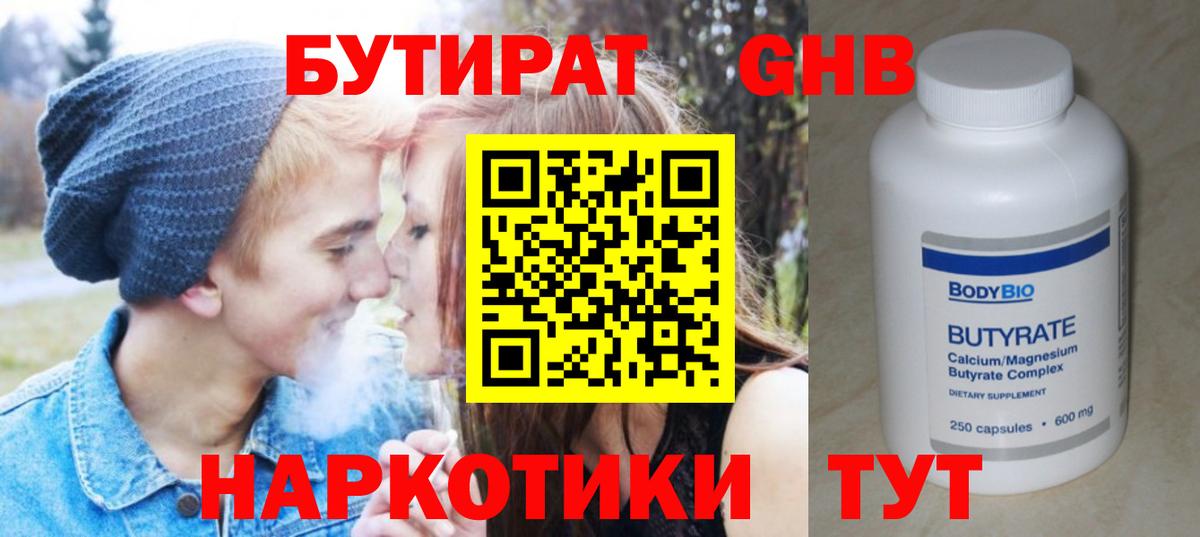 Рассказово  БУТИРАТ  Вход с VPN  Бутират оксибутират 