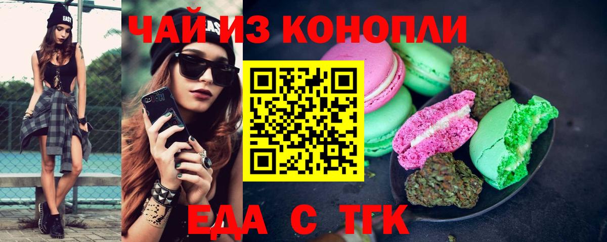 Рассказово  Печенье с ТГК конопля  Вход с VPN 