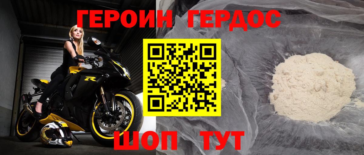 ГЕРОИН гречка Рассказово