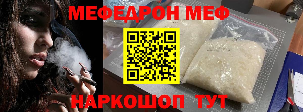 закладки  МЯУ-МЯУ mephedrone  МЕФ  Рассказово  Вход с VPN  МЯУ-МЯУ VHQ 